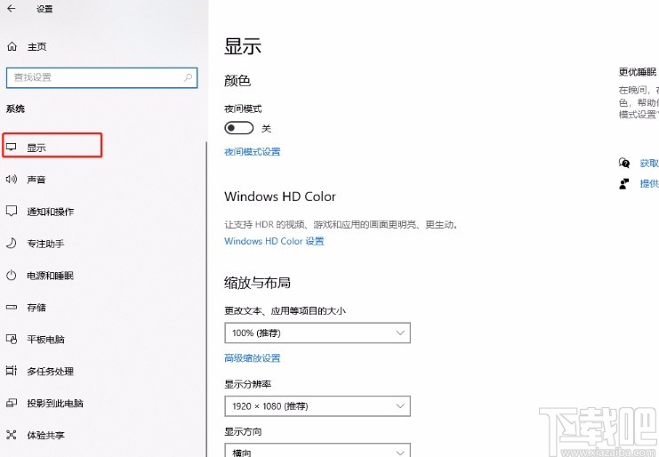 win10系統設置日落后自動開啟夜間模式的方法