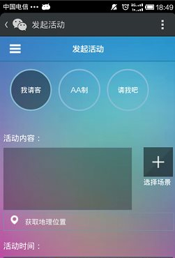 微信約你妹怎么用？約你妹活動創(chuàng)建方法
