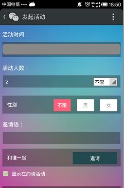 微信約你妹怎么用？約你妹活動創(chuàng)建方法