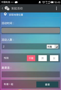 微信約你妹怎么用？約你妹活動創(chuàng)建方法