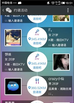 微信約你妹怎么用？約你妹活動創(chuàng)建方法