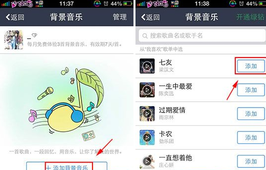 手機QQ空間怎么添加背景音樂？QQ空間背景音樂教程