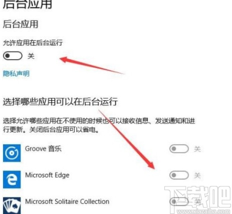 win10系統關閉后臺運行程序的方法