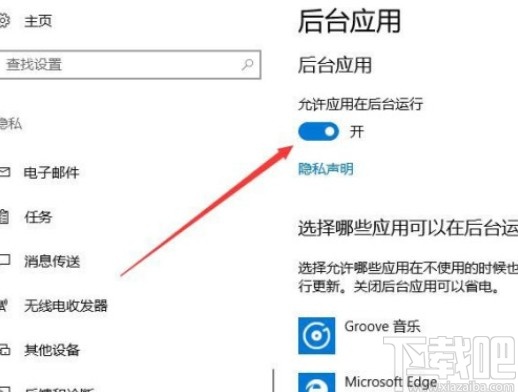 win10系統關閉后臺運行程序的方法