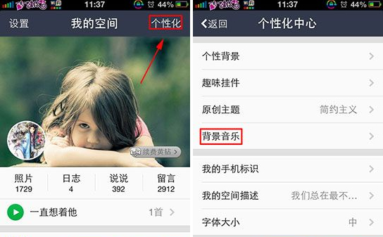 手機QQ空間怎么添加背景音樂？QQ空間背景音樂教程