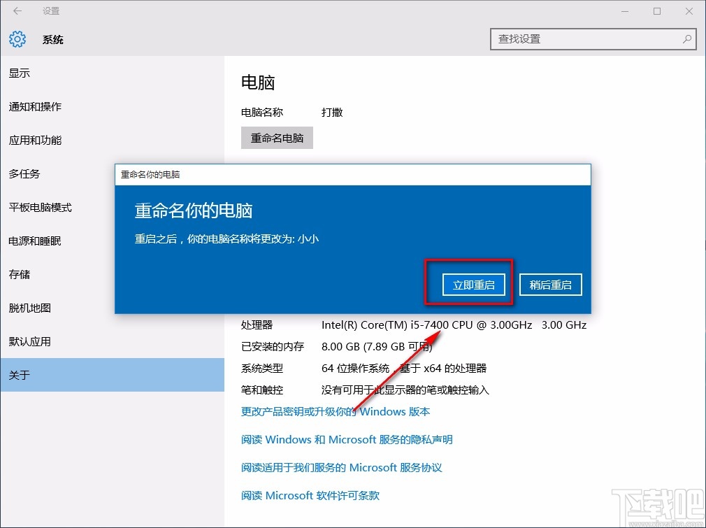 win10系統重命名電腦的方法