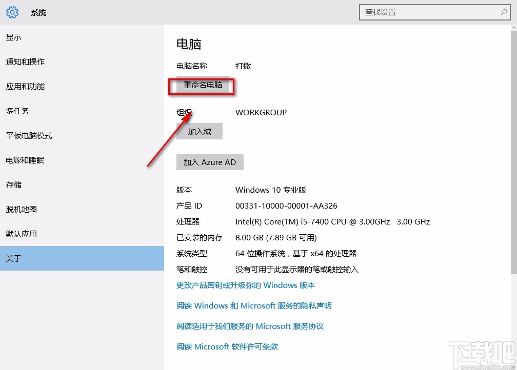 win10系統重命名電腦的方法
