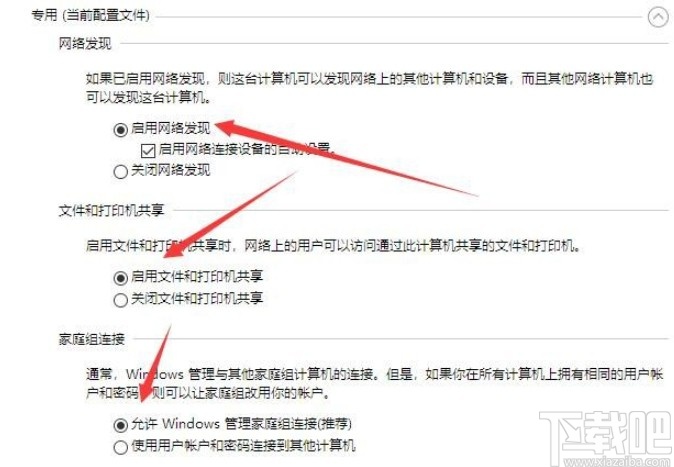 win10系統無法創建家庭組的解決方法