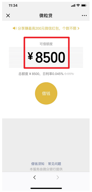 手機(jī)微信中怎么申請(qǐng)貸款 具體步驟介紹