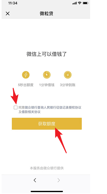 手機(jī)微信中怎么申請(qǐng)貸款 具體步驟介紹