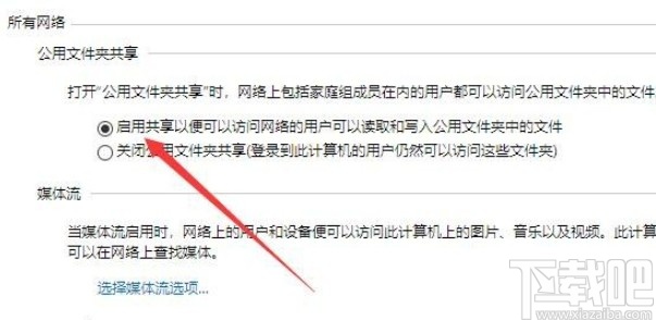 win10系統無法創建家庭組的解決方法