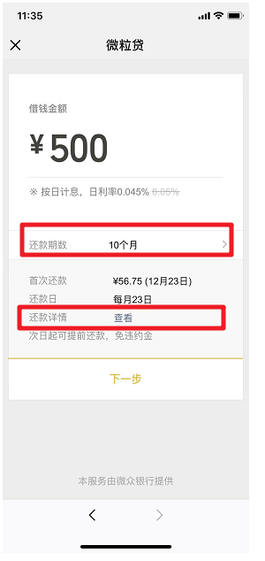 手機(jī)微信中怎么申請(qǐng)貸款 具體步驟介紹