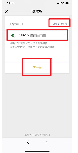 手機(jī)微信中怎么申請(qǐng)貸款 具體步驟介紹