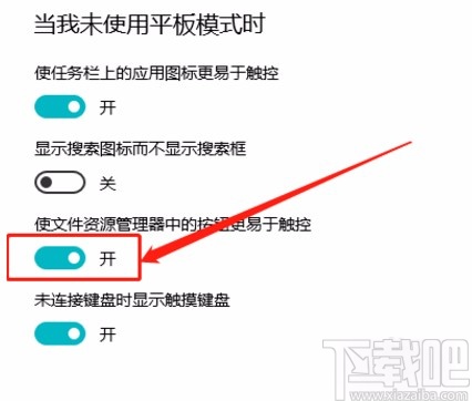 win10系統(tǒng)使資源管理器中的按鈕更易觸控的方法