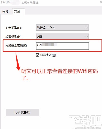 win10系統筆記本電腦查看wifi密碼的方法