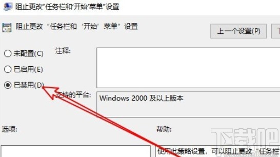 win10系統任務欄被阻止更改的解決方法