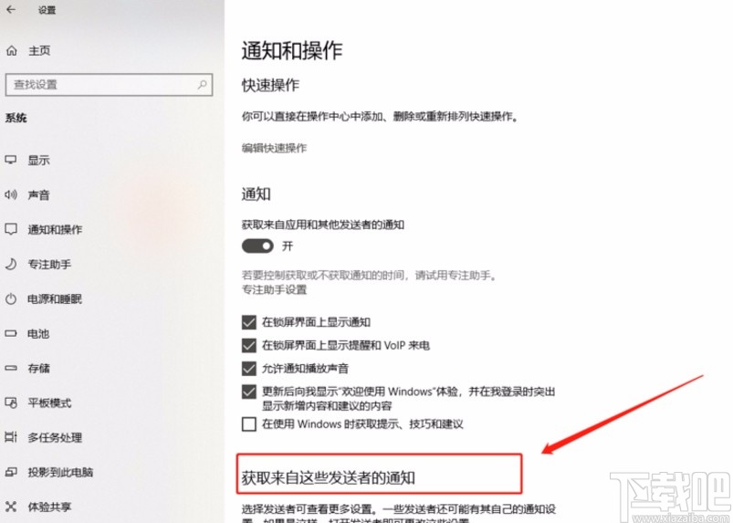 win10系統(tǒng)設(shè)置指定應(yīng)用發(fā)送通知的方法