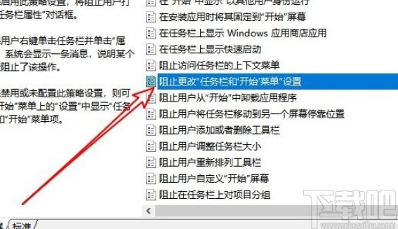 win10系統任務欄被阻止更改的解決方法