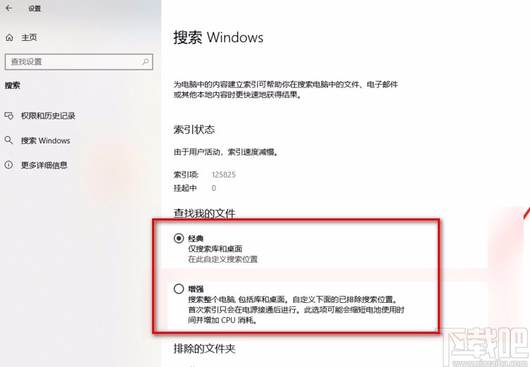 win10系統(tǒng)將搜索功能設(shè)置為增強(qiáng)模式的方法