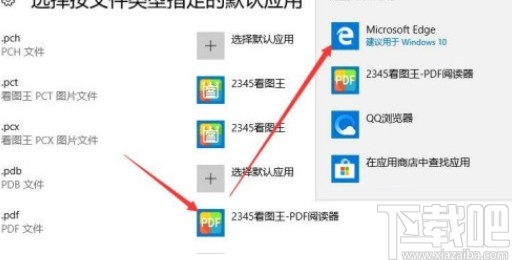 win10系統指定應用打開PDF文件的方法