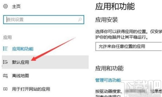 win10系統指定應用打開PDF文件的方法