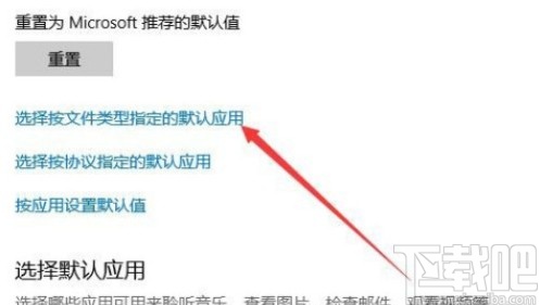 win10系統指定應用打開PDF文件的方法