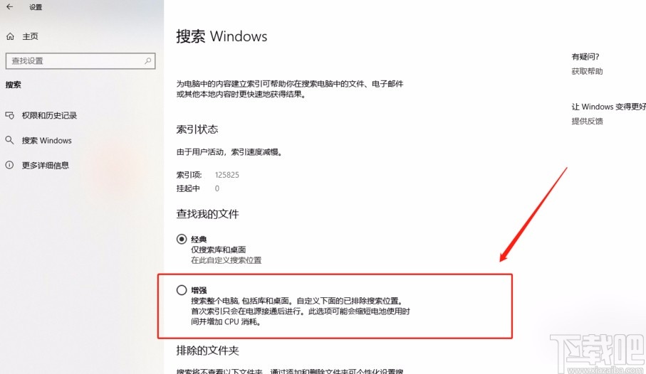 win10系統(tǒng)將搜索功能設(shè)置為增強(qiáng)模式的方法