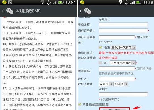 微信如何續(xù)簽港澳通行證？微信港澳通行證續(xù)簽教程