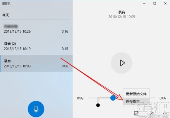 win10系統截取錄音文件片段的方法