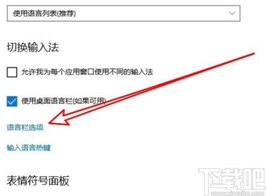 win10系統(tǒng)關(guān)閉語言欄顯示文本標(biāo)簽的方法