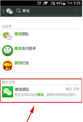 微信聊天記錄怎么搜索？搜索聊天記錄方法