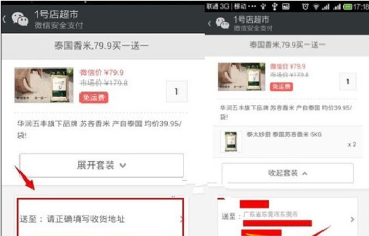 微信超市怎么玩？微信購物教程
