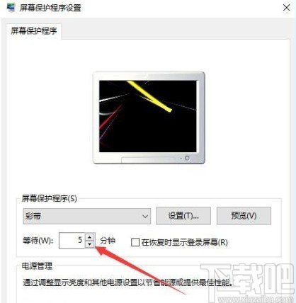 win10系統設置屏幕保護程序的方法