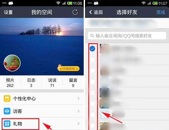 手機(jī)QQ空間如何群發(fā)禮物？QQ群發(fā)禮物教程
