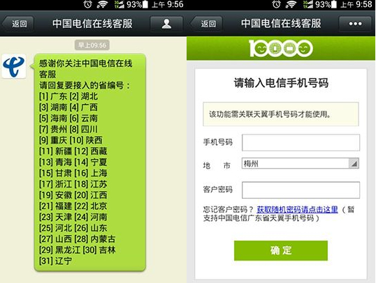 微信怎么查詢手機話費和流量?