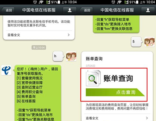 微信怎么查詢手機話費和流量?