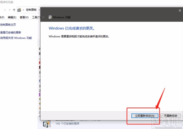 win10系統關閉Hyper-V的方法