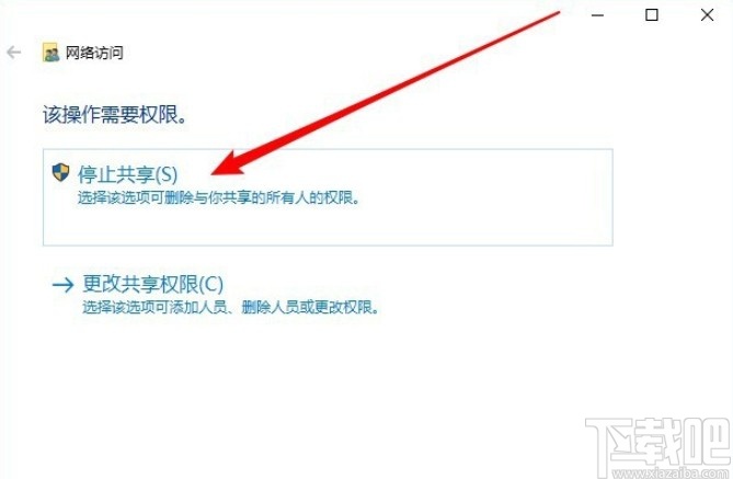 win10系統停止文件夾共享的方法步驟
