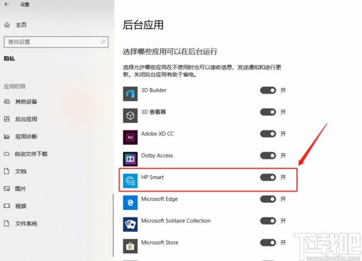 win10系統禁止部分程序在后臺運行的方法