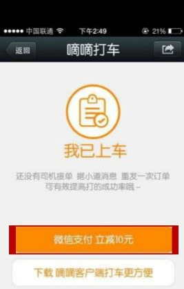 嘀嘀打車怎么用微信支付？微信支付流程