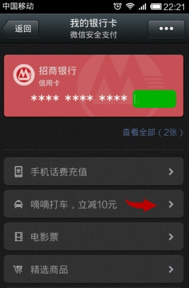 嘀嘀打車怎么用微信支付？微信支付流程