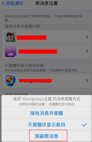qq怎么屏蔽群消息？手機qq群消息設置教程