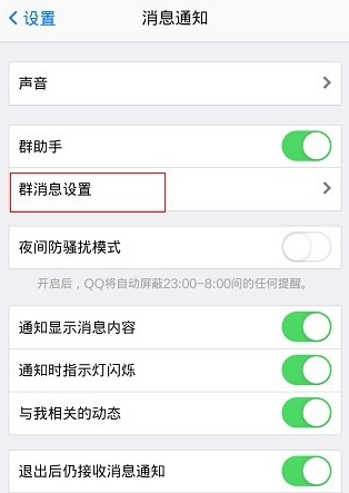 qq怎么屏蔽群消息？手機qq群消息設置教程