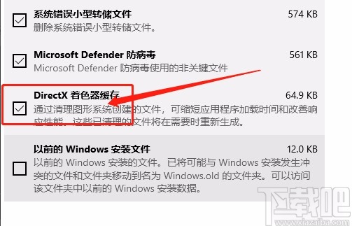 win10系統清理DirectX著色器緩存的方法