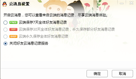 qq怎么看漫游記錄?查看qq漫游記錄教程