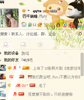 qq怎么看漫游記錄?查看qq漫游記錄教程