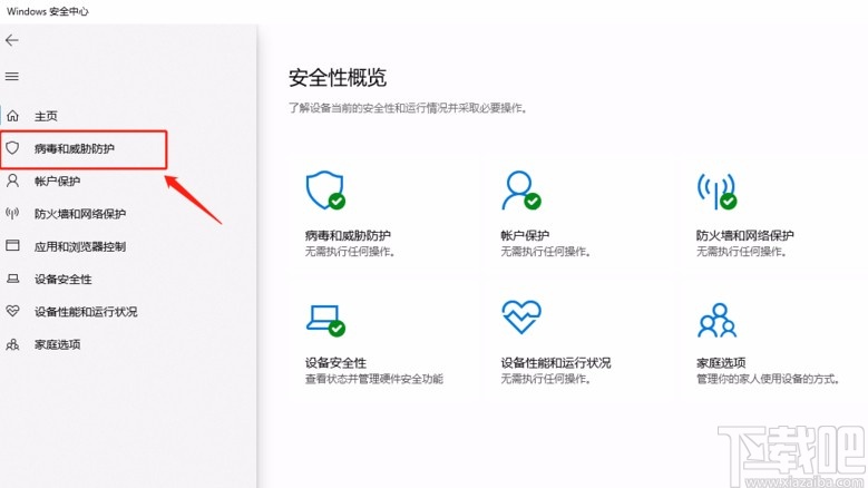 win10系統開啟Defender防病毒功能的方法