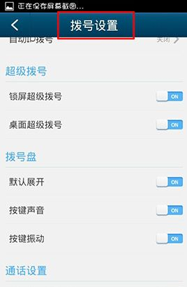 QQ通訊錄撥號怎么設(shè)置?通訊錄撥號快捷鍵介紹