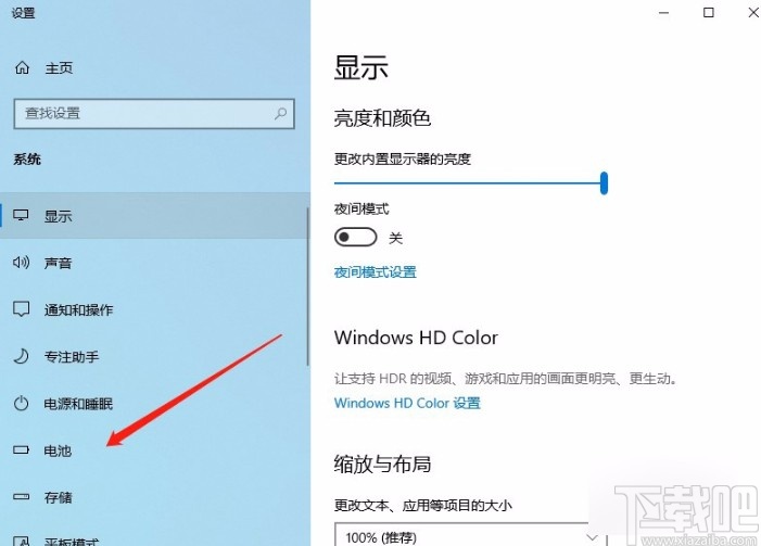 win10系統設置節能模式的方法