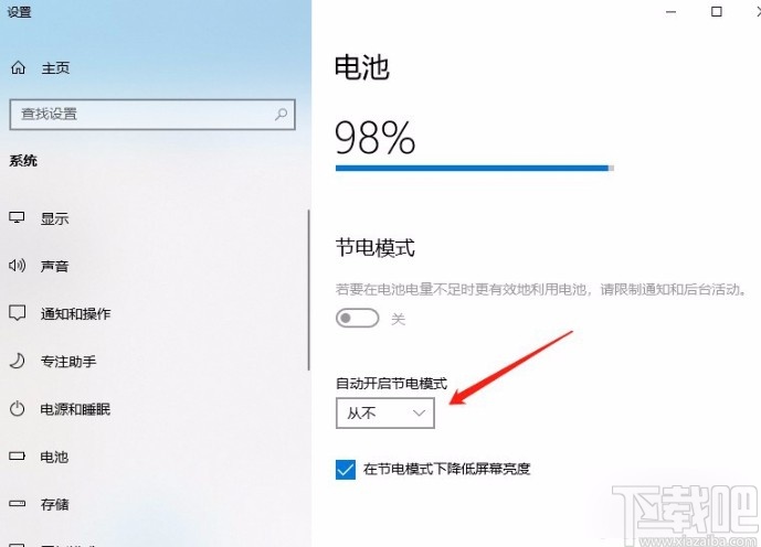 win10系統設置節能模式的方法